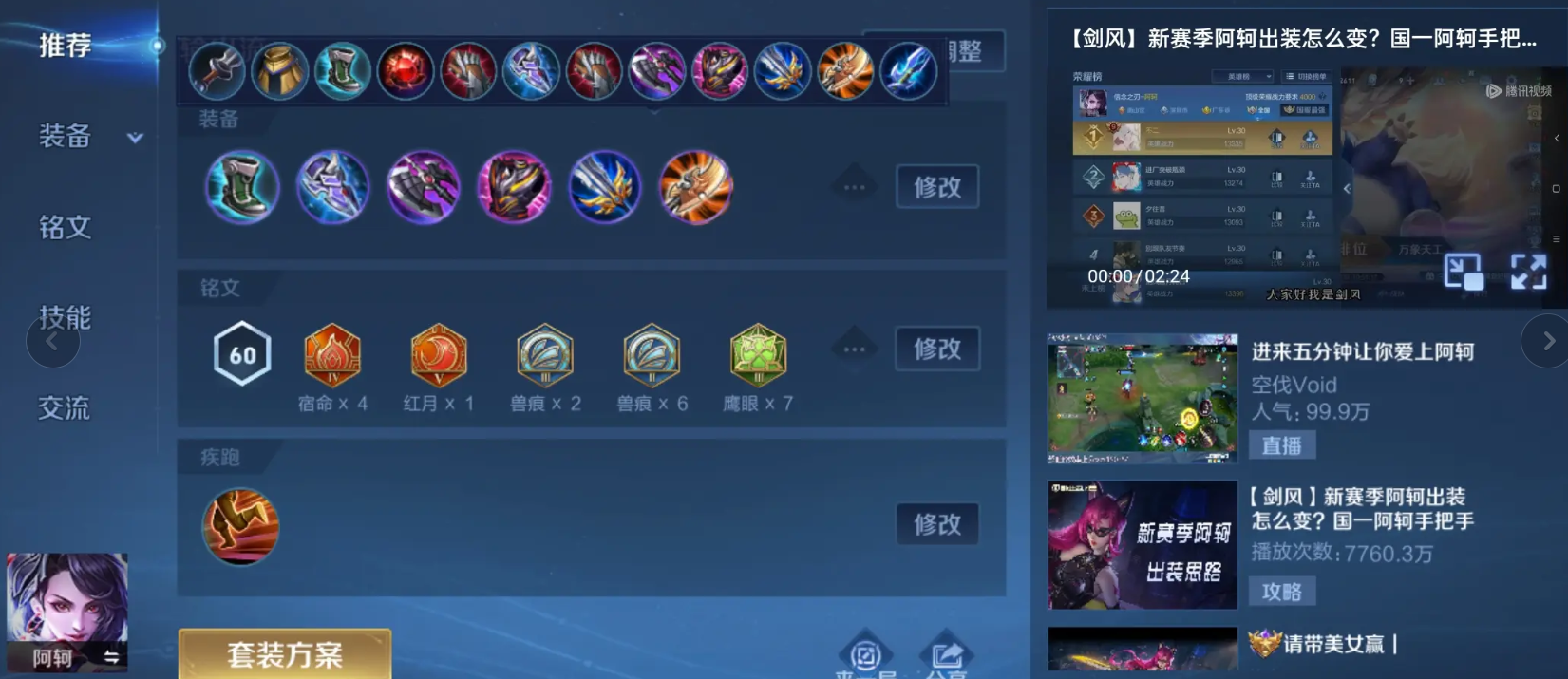 王者荣耀阿珂如何出装 王者荣耀阿珂如何出装