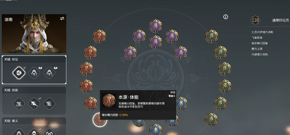 永劫无间印记是什么