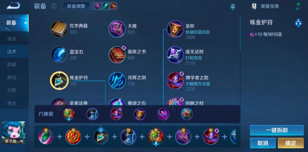 王者荣耀蔡文姬出装铭文怎么搭配