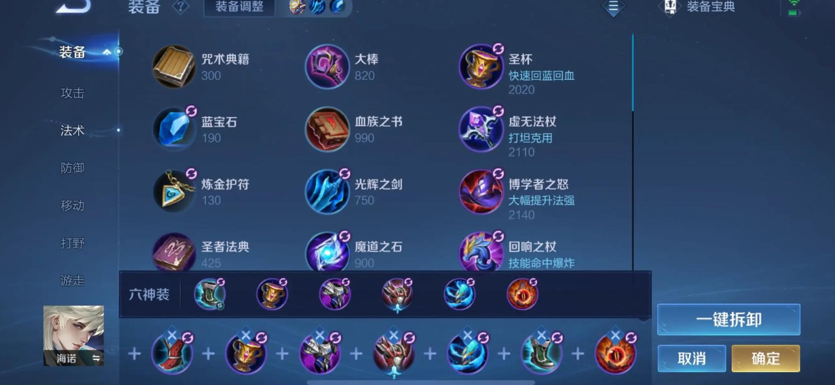 王者荣耀卡尔玛如何出装