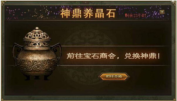 攻城掠地神鼎在哪里