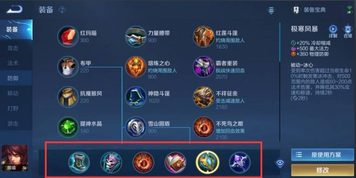 王者荣耀法师周瑜怎么出装铭文