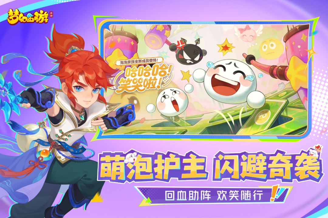 梦幻西游截图4