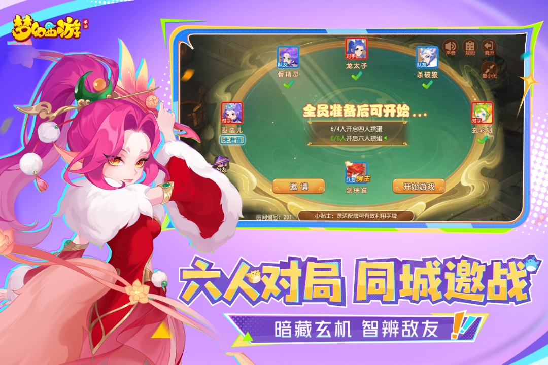 梦幻西游截图1