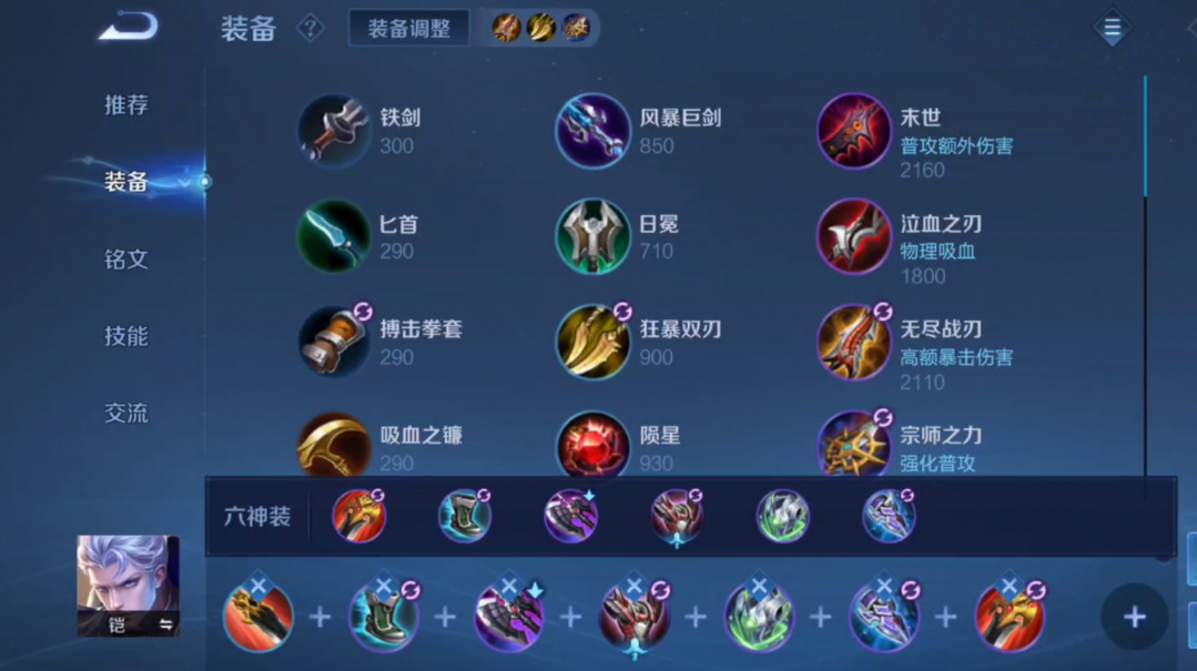 王者荣耀凯最强打野出装怎么搭配