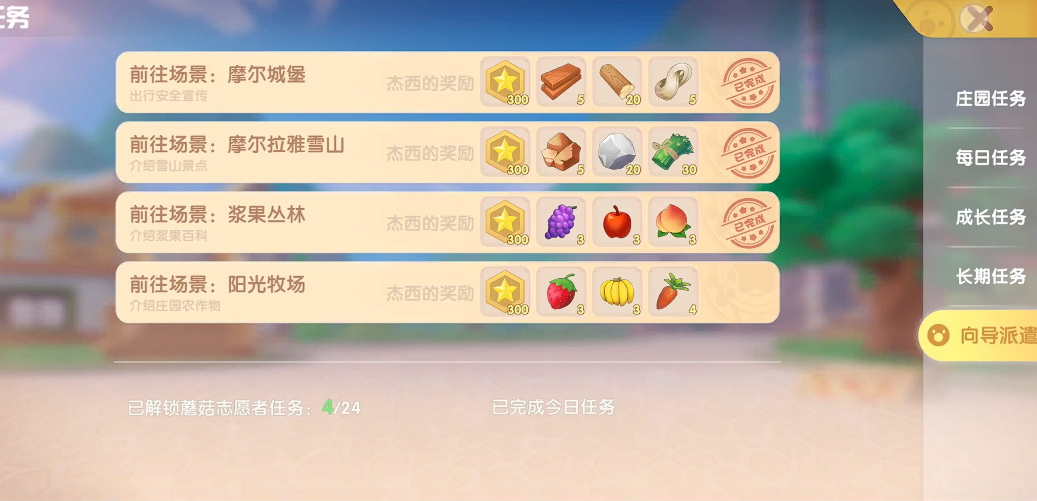 摩尔庄园超级向导怎么巡逻 摩尔庄园超级向导怎么巡逻