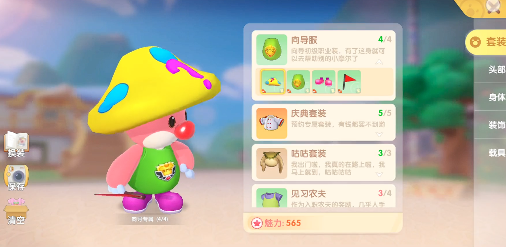 摩尔庄园超级向导怎么巡逻 摩尔庄园超级向导怎么巡逻