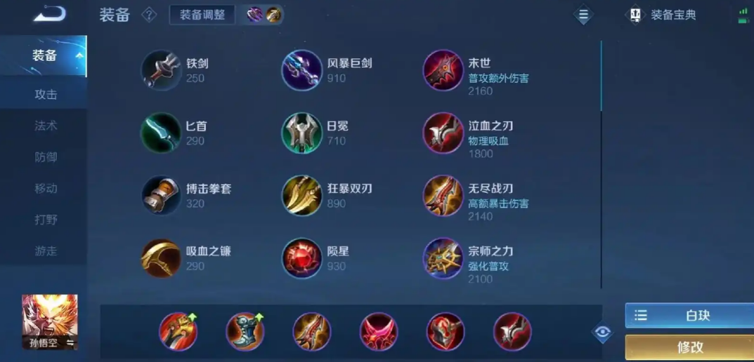 王者荣耀孙悟空打野怎么出装