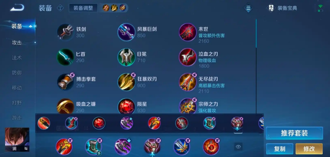 王者荣耀澜出肉装怎么搭配