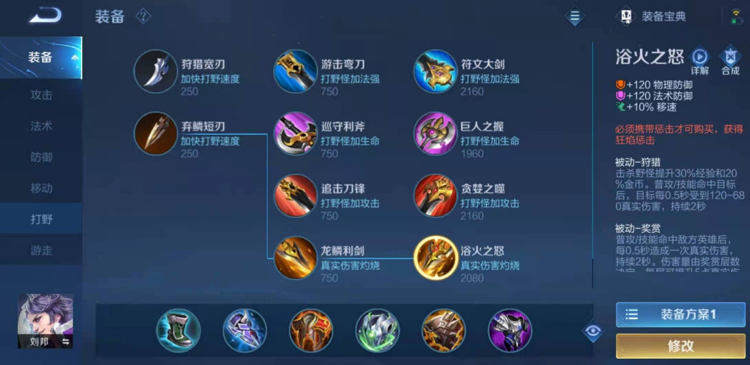 王者荣耀刘邦出装铭文怎么搭配