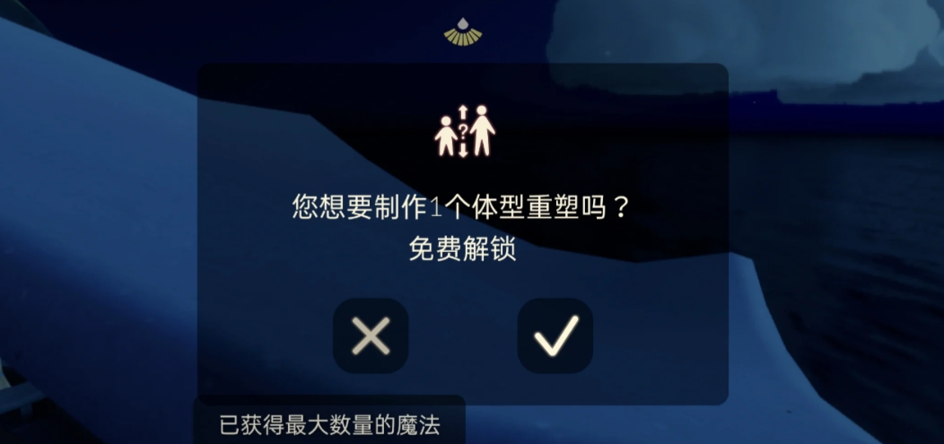 光遇怎么用魔法变得巨高