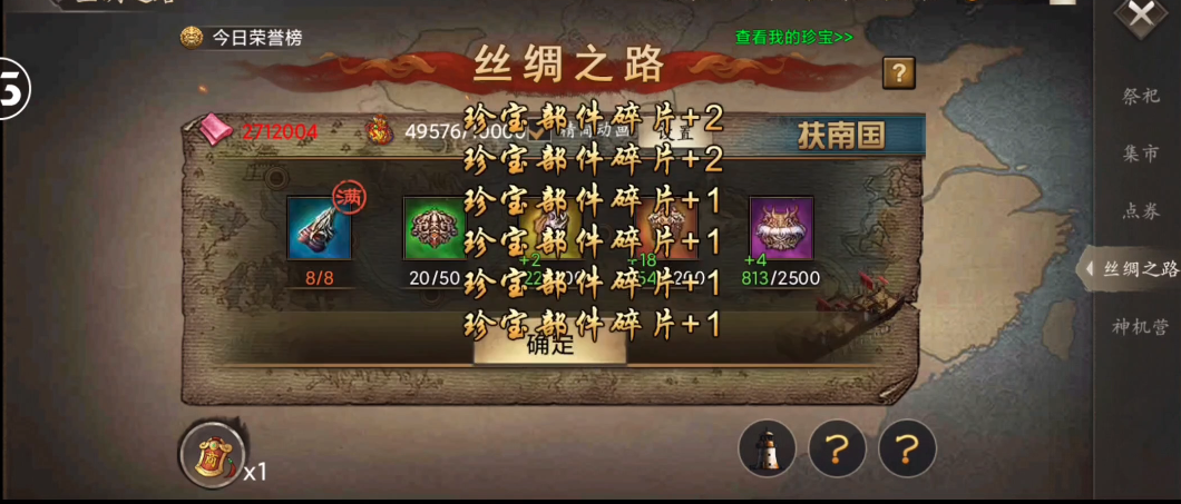 攻城掠地四珍怎么跑