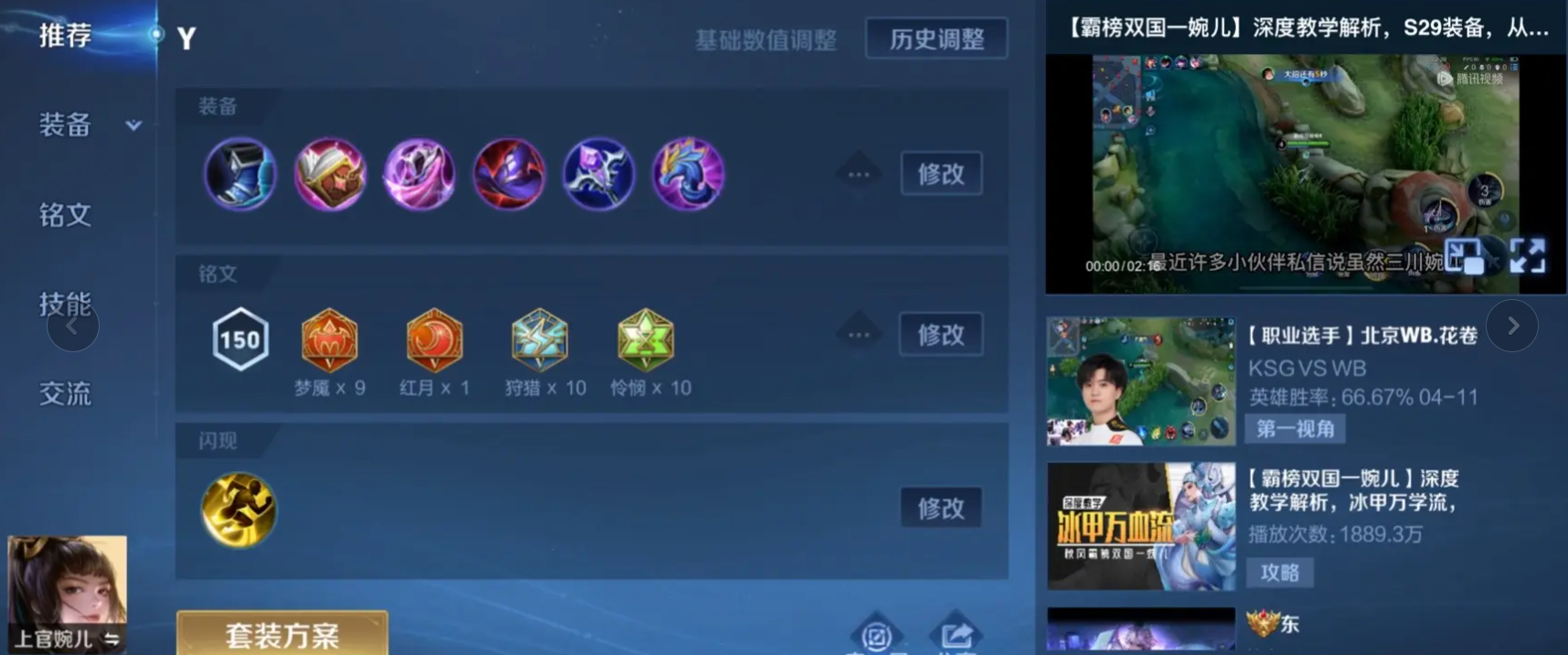 王者荣耀澜对抗路出装出什么