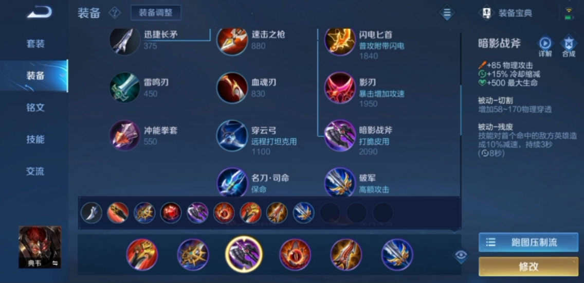 王者荣耀典韦最强出装是什么