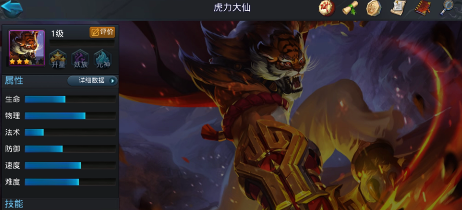 乱斗西游2虎力大仙怎么玩