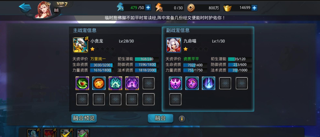 乱斗西游战宠如何融合