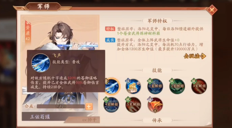 少年三国志2军师怎么变换