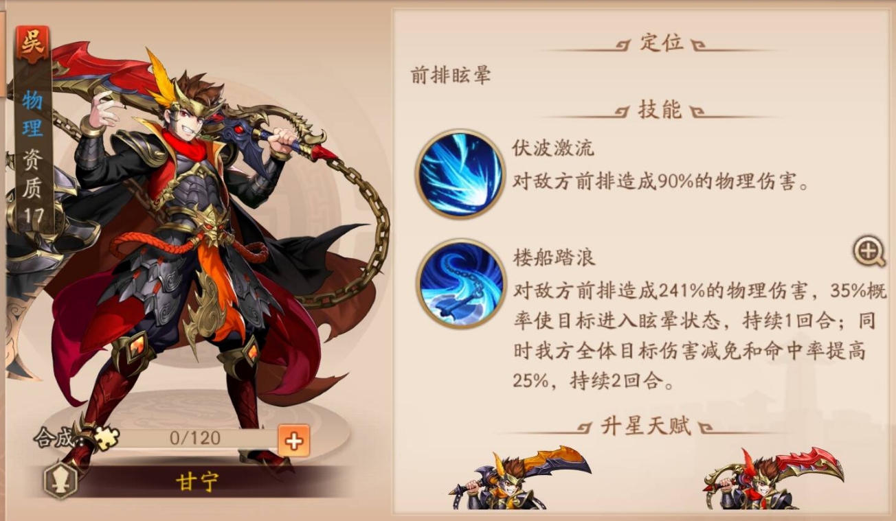 少年三国志2甘宁流怎么玩