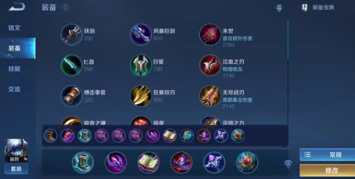 王者荣耀扁鹊怎么出装