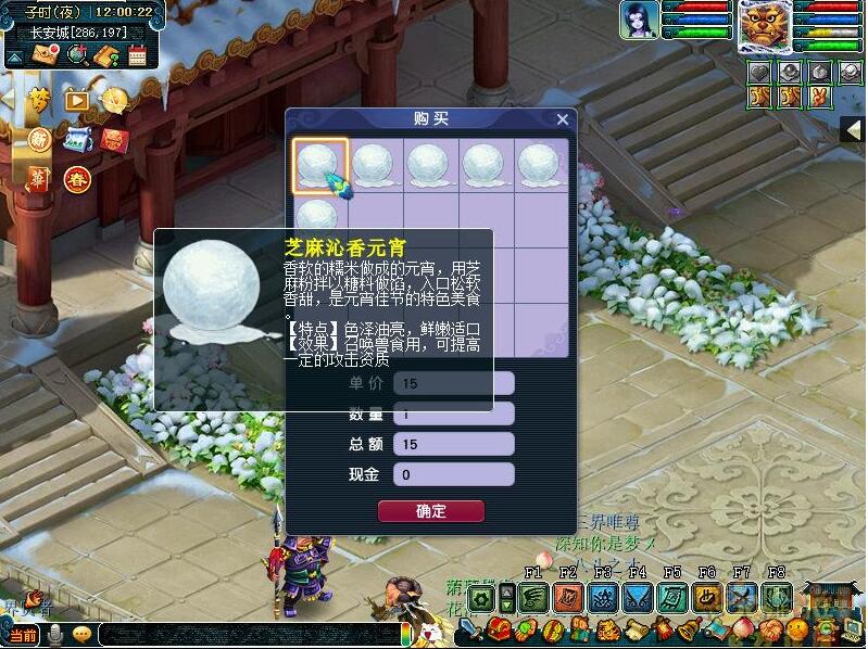 梦幻西游怎么弄元宵