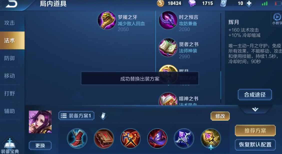 王者荣耀芈月出装怎么出