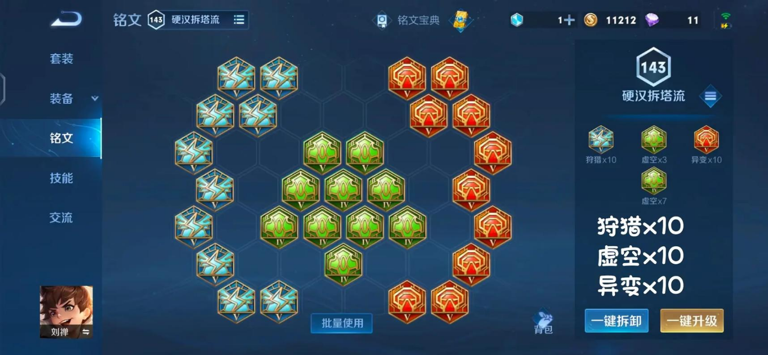 王者荣耀疾跑流刘禅出装怎么出 王者荣耀疾跑流刘禅出装怎么出