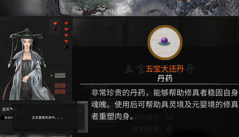 鬼谷八荒救人的丹药怎么获得 鬼谷八荒救人的丹药怎么获得
