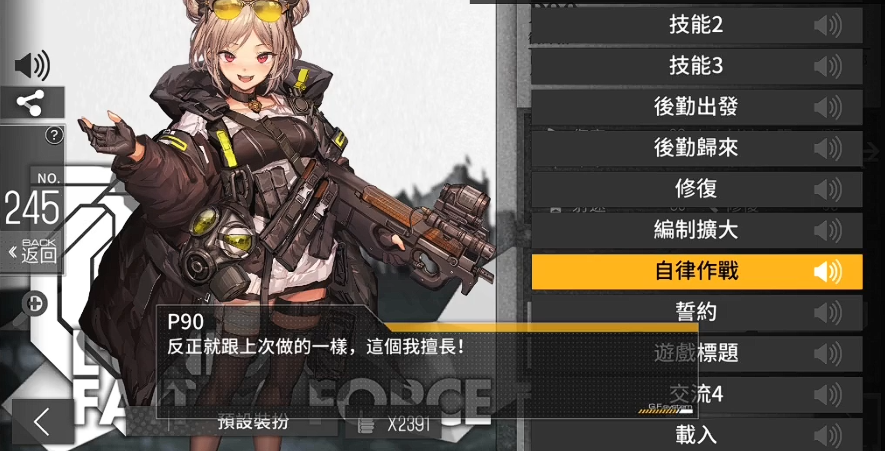 少女前线p90怎么样 少女前线p90怎么样