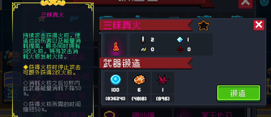 元气骑士如何打造永久武器装备