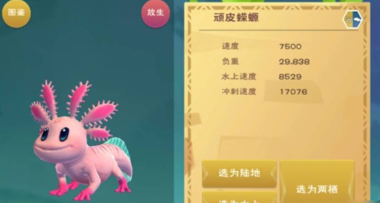 创造与魔法娃娃鱼怎么驯服 创造与魔法娃娃鱼怎么驯服