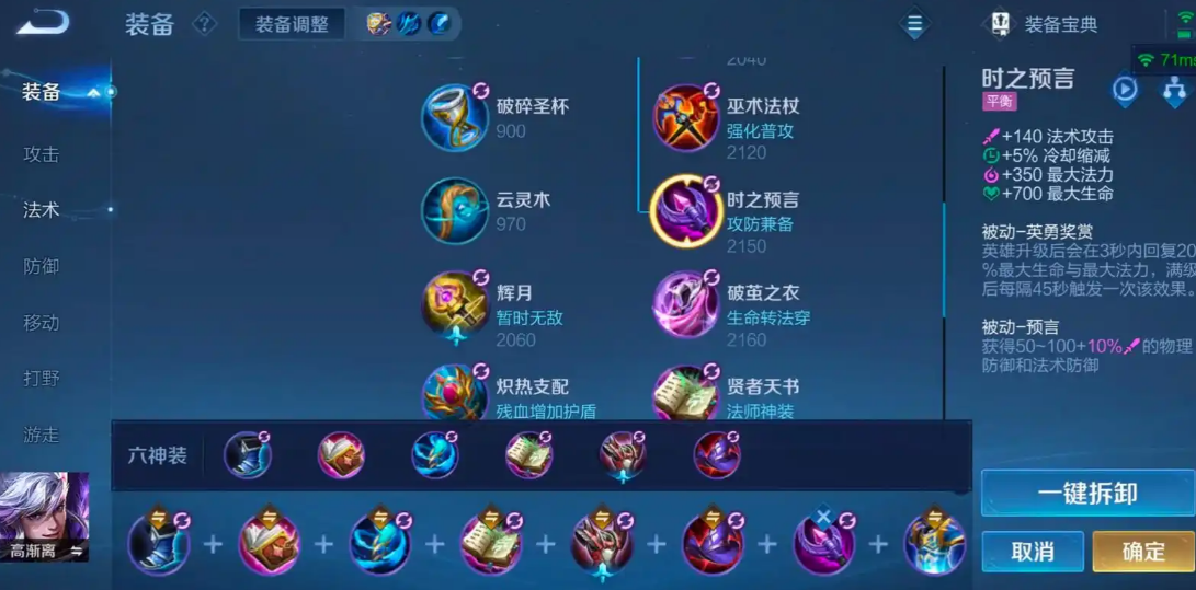 王者荣耀高渐离怎么出装