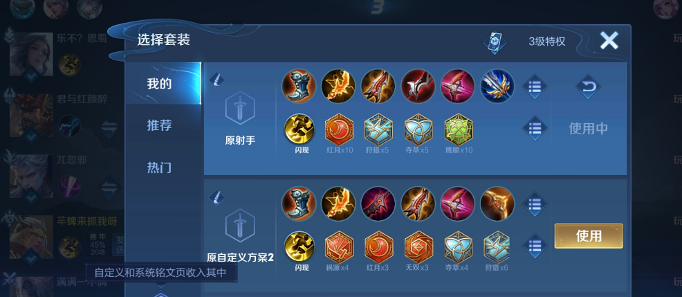 王者荣耀职业后羿出装铭文怎么搭配