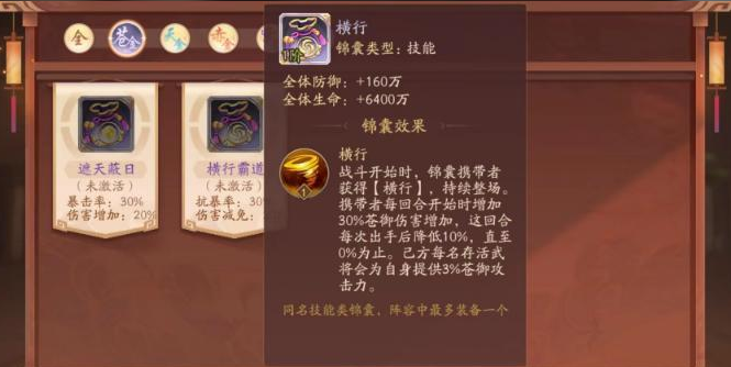 少年三国志2武将锦囊怎么穿戴 少年三国志2武将锦囊怎么穿戴