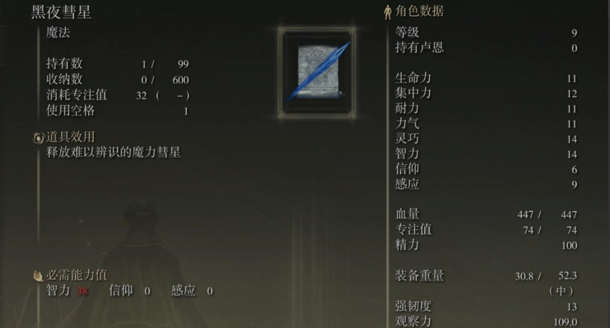 艾尔登法环法师核心技能是什么 艾尔登法环法师核心技能是什么