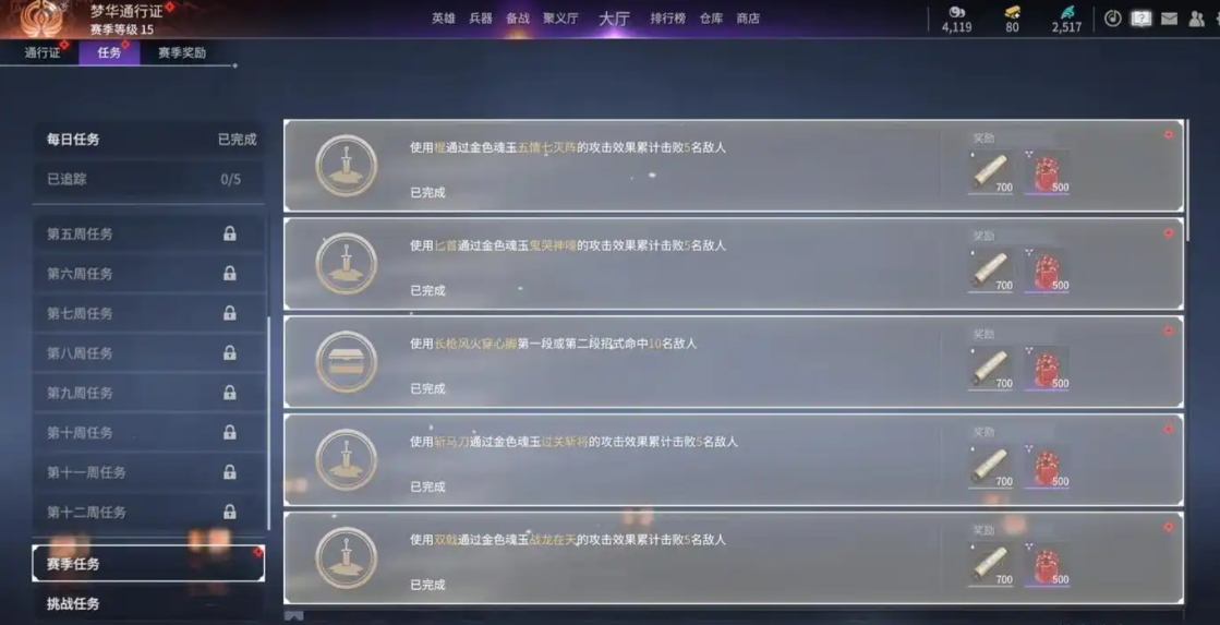 永劫无间挑战任务奖励是啥 永劫无间挑战任务奖励是啥