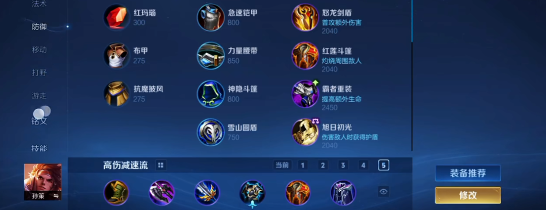 王者荣耀诸葛亮怎么出装怎么出
