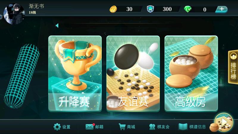 立体围棋截图1