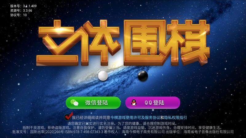 立体围棋截图4