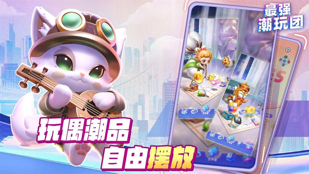 最强潮玩团截图2