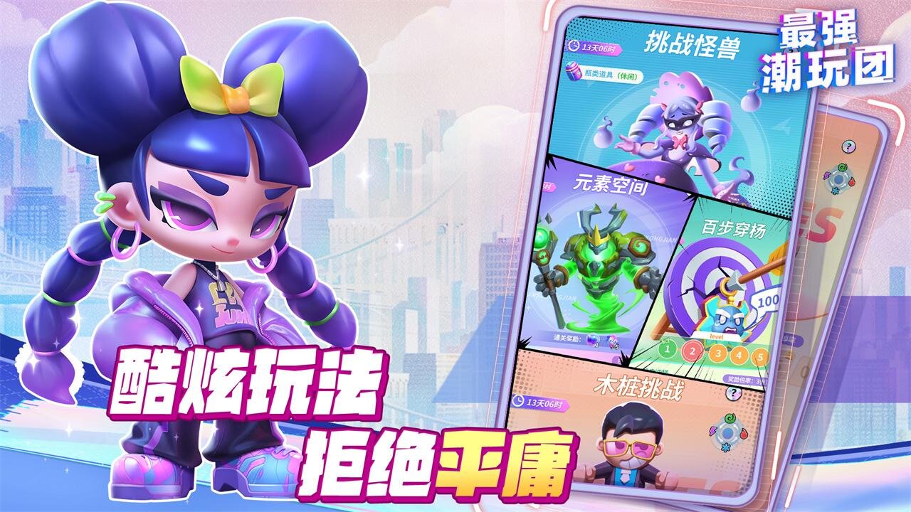 最强潮玩团截图3