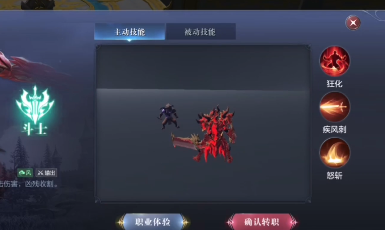 全民奇迹2斗士怎么换骑士