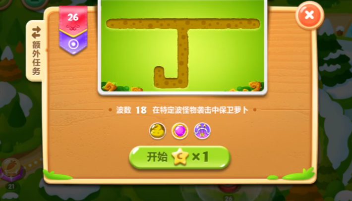 保卫萝卜2第26关怎么过去