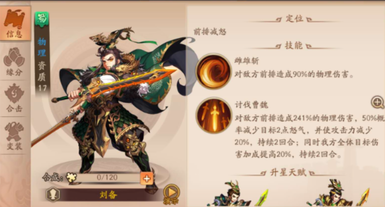 少年三国志2刘备带什么锦囊好