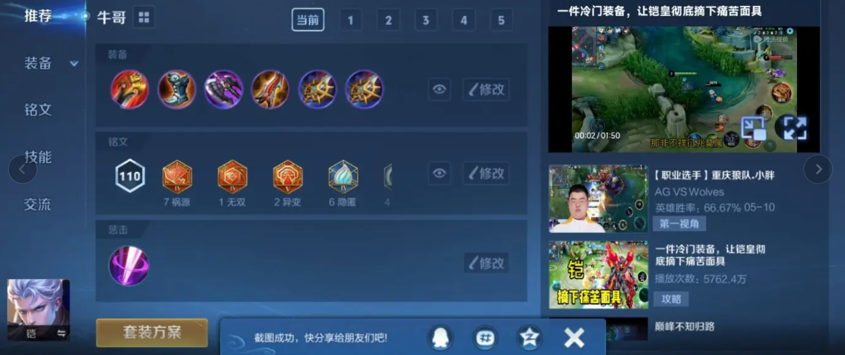 王者荣耀沈梦溪铭文出装怎么搭配