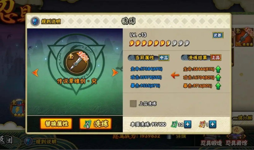 火影忍者洗练符重铸符怎么用