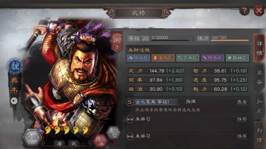 三国志战略版典韦如何使用