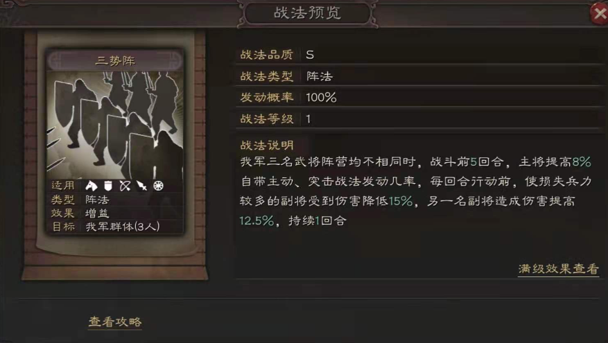 三国志战略版三势阵怎么配