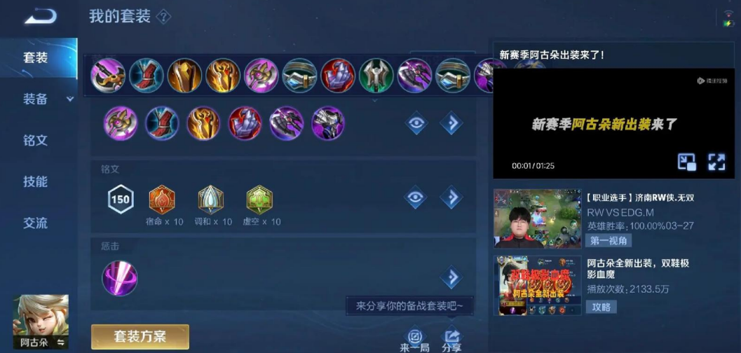 王者荣耀阿古朵最强出装怎么出