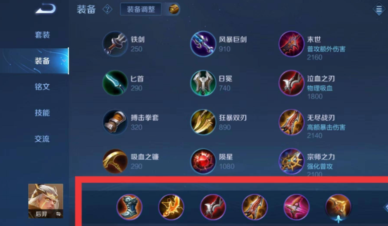 王者荣耀后羿最强出装出什么