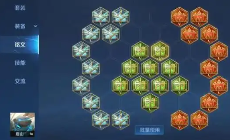 王者荣耀盾山最强铭文出装是什么